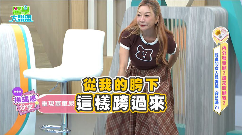 楊繡惠《醫學大聯盟》車內「塑膠袋解放」! 漏尿毀車氣味殘留三月!