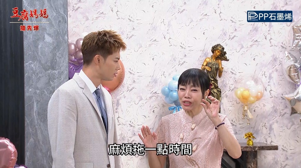《豆腐媽媽-EP190精彩片段》不速之客 婚禮的祝福?