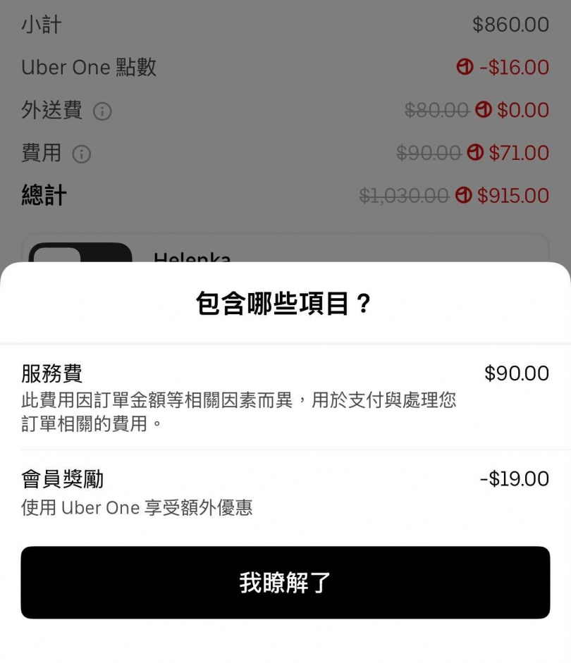 Uber Eats服務費暴漲「一單90元」,引發會員不滿。(圖/Threads網友 __helenka__授權使用)