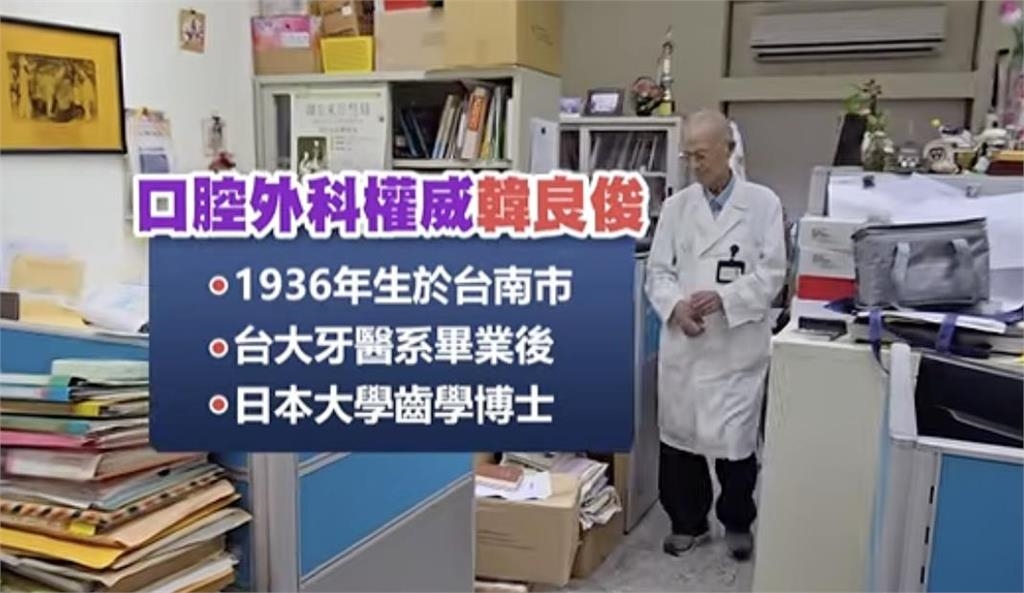 90歲擁有28顆健康牙齒 口腔癌防治之父韓良俊分享養生
