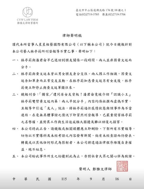 快新聞/捲黃文廷感情風波!遭指「雙劈」潘君侖 林亭莉發律師聲明駁斥