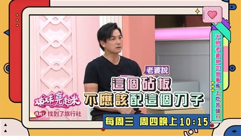 (影)/伊正不照老婆規定做事 離家預住飯店一週抗衡到底?