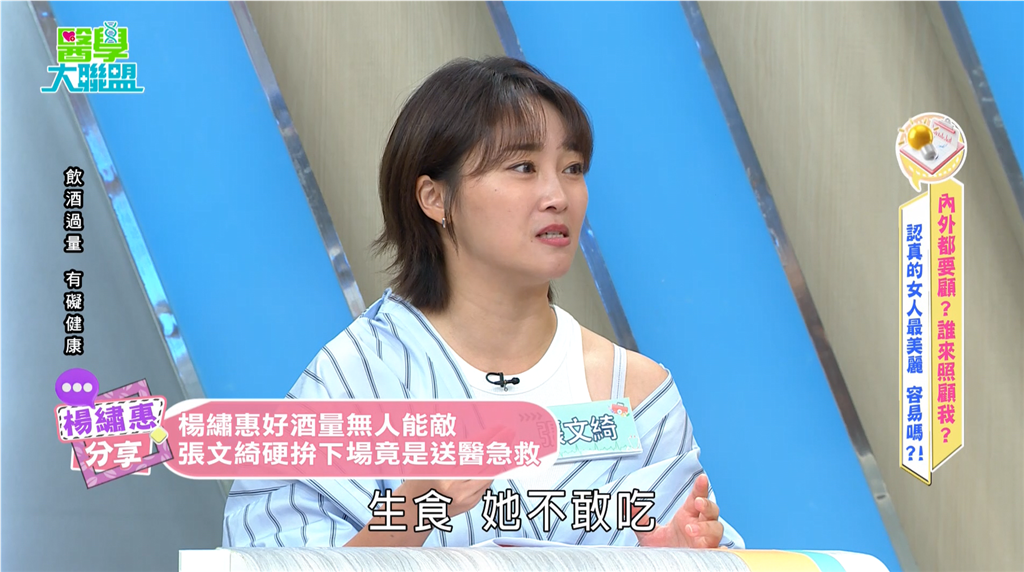 楊繡惠、張文綺日本外景空腹灌酒胃大爆炸!醫:破解三大酒類治病迷思