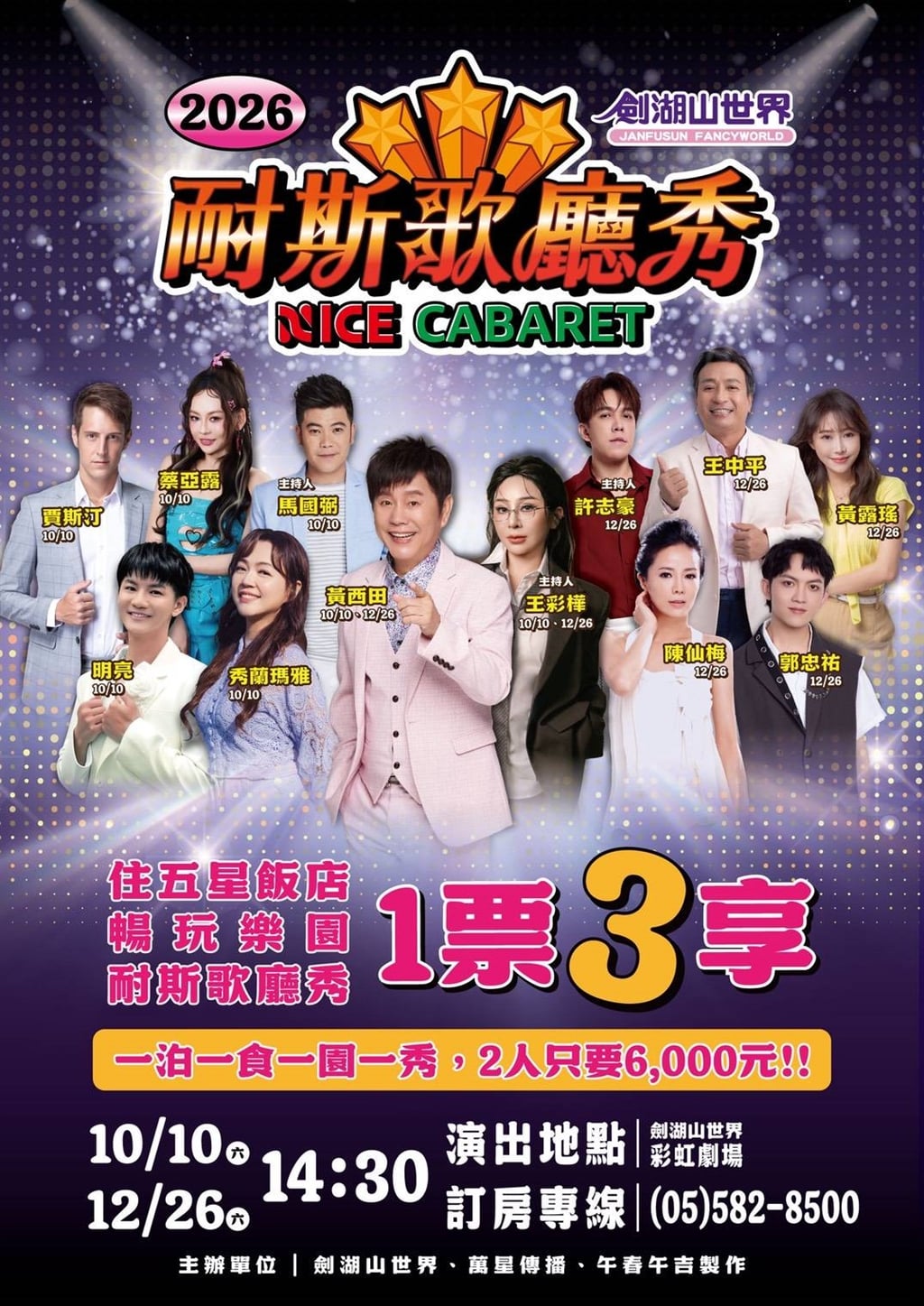 耐斯歌廳秀帶領觀眾回味經典，演出卡司曝光（圖片提供：劍湖山世界）