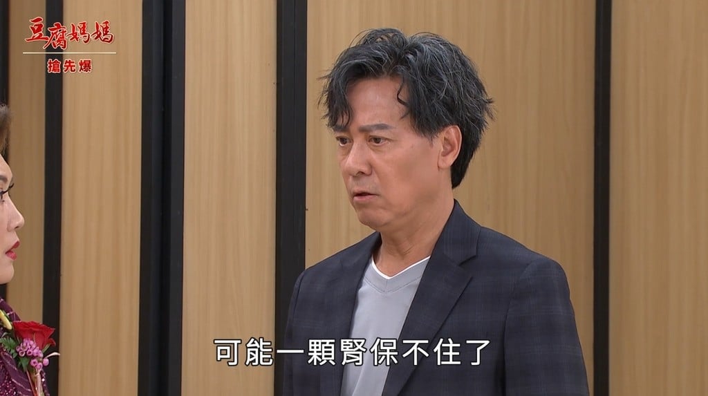 《豆腐媽媽-EP191精彩片段》水富病危 單腎人?