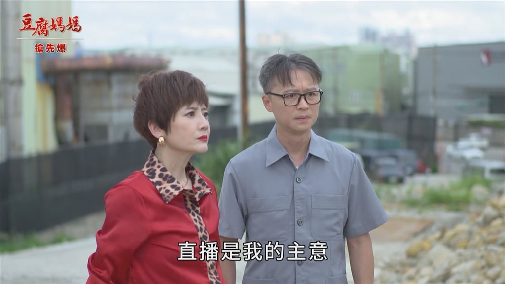 《豆腐媽媽-EP191精彩片段》珍珍直播 弄巧成拙?