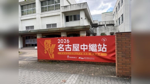 亞運/台灣隊中繼站帆布遭人惡意塗鴉破壞!運動部強硬發聲了