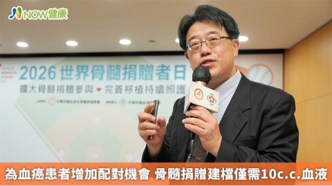 為血癌患者增加配對機會 骨髓捐贈建檔僅需10c.c.血液