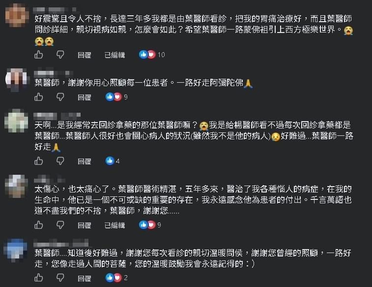 中醫