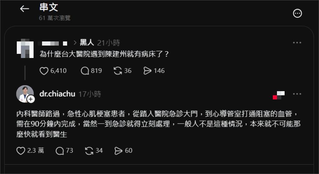 陳建州血管堵90%「一到台大就有床」遭網狂議!內科醫親揭1真相:得立刻處理