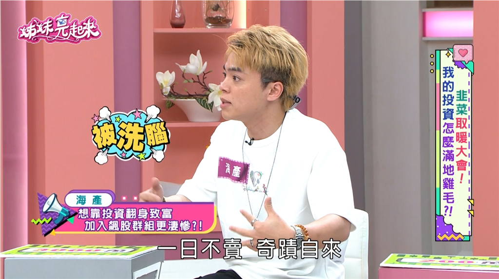 偷拿媽媽金飾全押股市！海產淪陷慘遭割韭菜！信「神奇口號」蒸發30萬