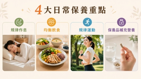 常熬夜的人該如何補充營養？4大日常保養重點一次看 