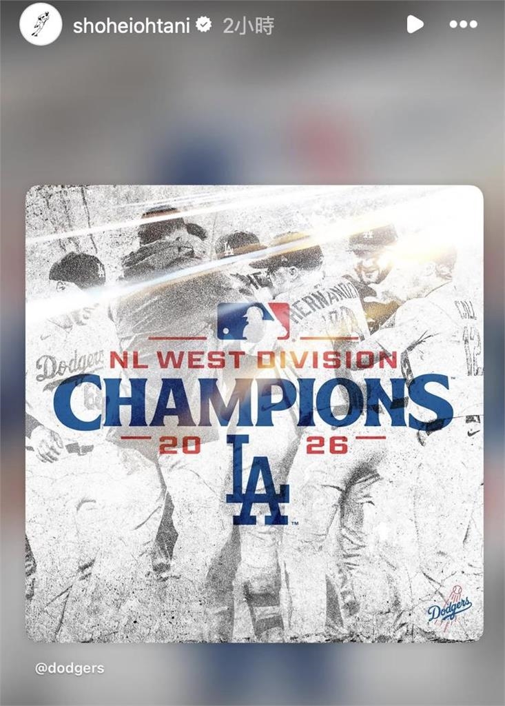 MLB/「宇宙道奇」封王完成西區5連霸!大谷翔平缺席第一時間在IG發文慶祝喜訊