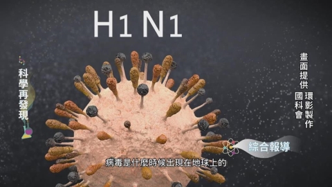 入秋流感好發季節 解碼H1N1