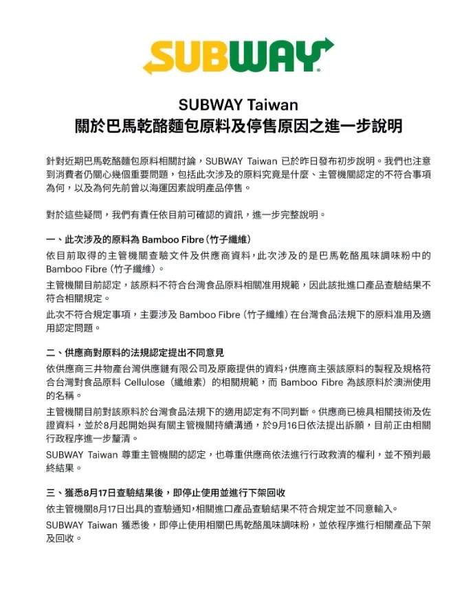 SUBWAY聲明。(取自SUBWAY官方臉書)