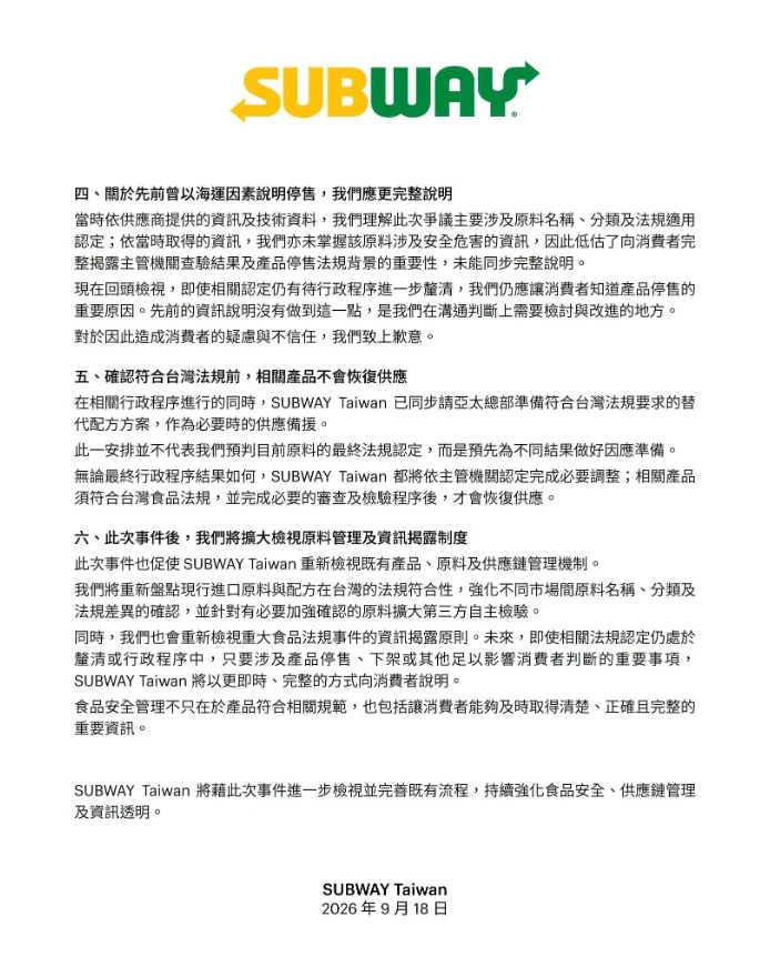 SUBWAY聲明。(取自SUBWAY官方臉書)