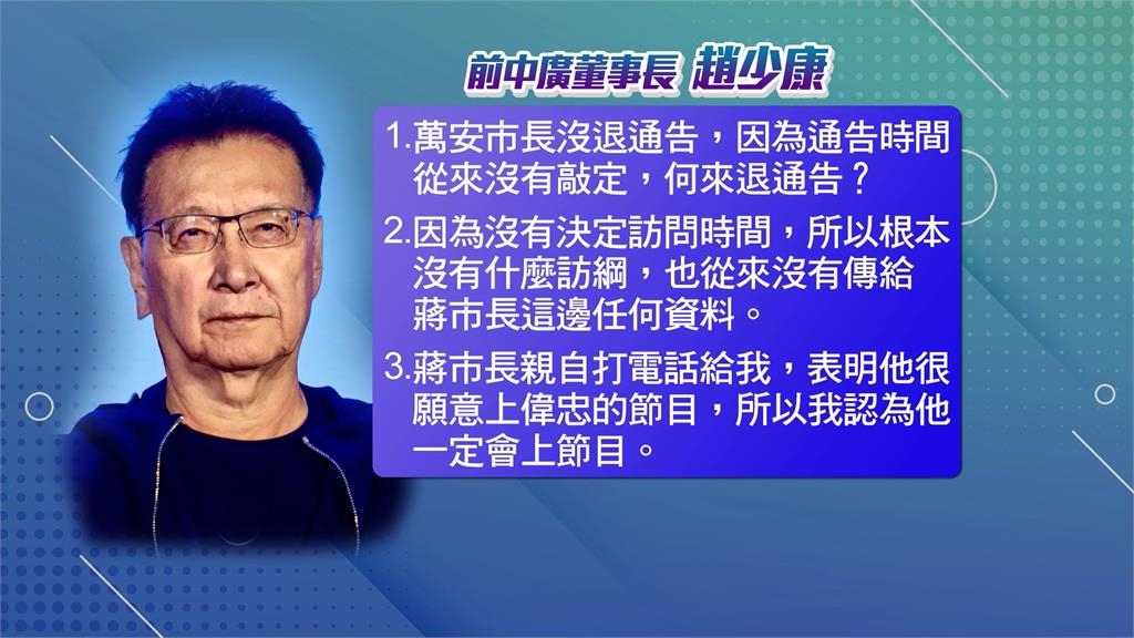 傳蔣萬安取消專訪、要求親自給訪綱? 趙少康:時間從沒敲定