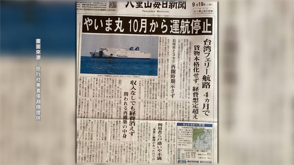只撐4個月!「基隆-石垣島」渡輪10月起喊卡 業者:營業成本過高超出預期