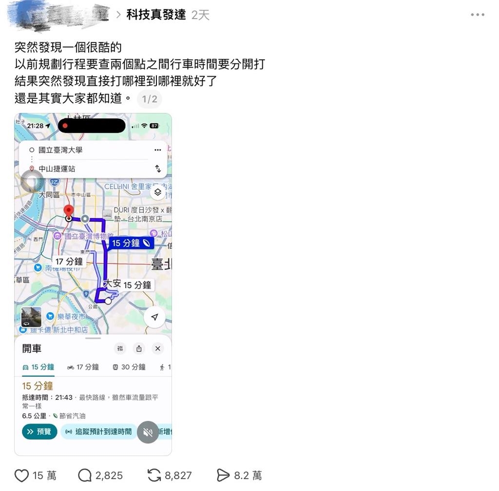 Google地圖「1隱藏用法」曝光!百萬人看過後 驚呼:以前根本亂用