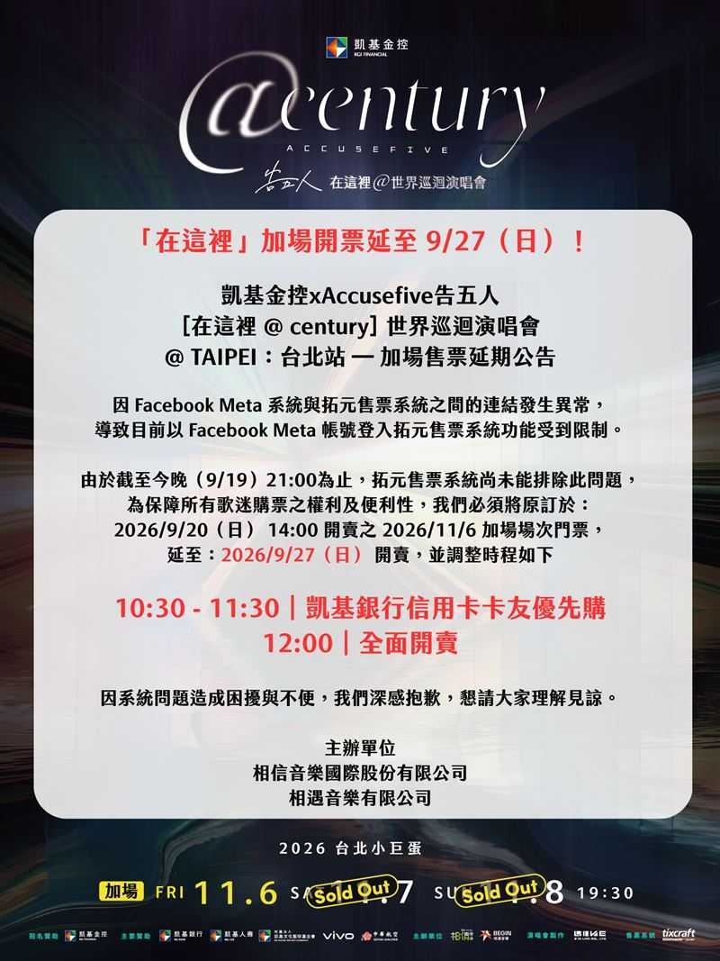 告五人「在這裡 @century」台北小巨蛋加場受到影響,售票日期延至9月27日。(圖/相信音樂提供)