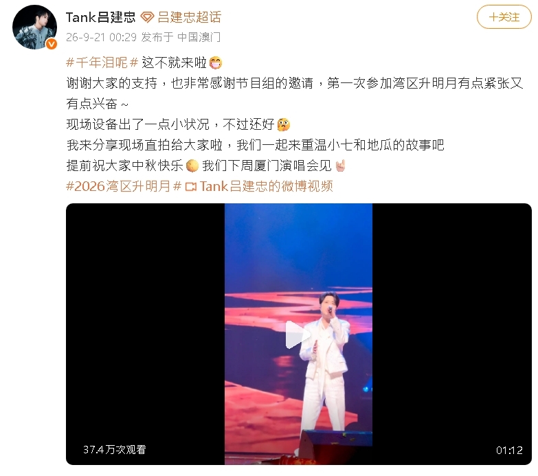 5566、TANK中國開唱「直播衰被剪光」內幕全曝!他PO片認了:出了狀況…