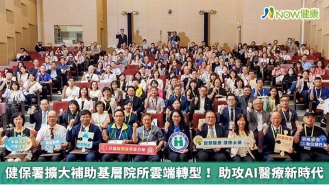 健保署擴大補助基層院所雲端轉型! 助攻AI醫療新時代