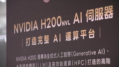 東吳大學成立AI中心! 導入「輝達H200」提升學生競爭力