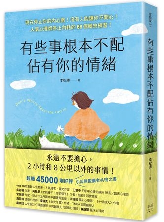 事情還沒發生就開始焦慮?教你「3個步驟」把注意力拉回當下