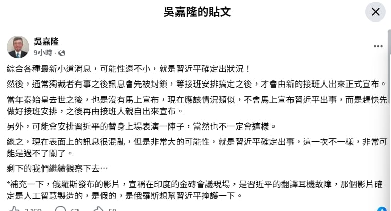 習近平遭傳「急送ICU」身體出大事!吳嘉隆破解「3大訊號」看驚:習近平確定出狀況