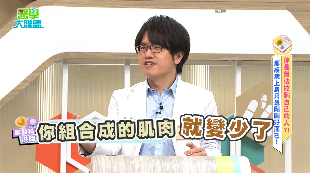 梁佑南《醫學大聯盟》暴肥20公斤!醫:肌肉量少「這數字」死亡率達100%!