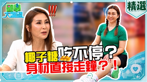 梁佑南《醫學大聯盟》暴肥20公斤!醫:肌肉量少「這數字」死亡率達100%!