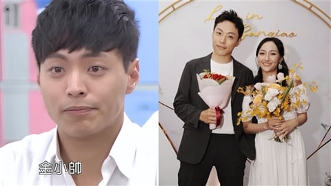 《叫小賀》金小帥結婚了!王上豪甜娶3年圈外女友「老婆高顏值正面照」首曝光