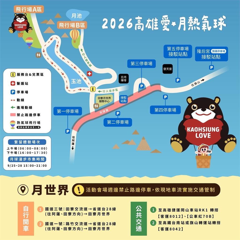 「2026高雄愛．月熱氣球」本周登場　高雄熊重返月世界邀您一起追球趣