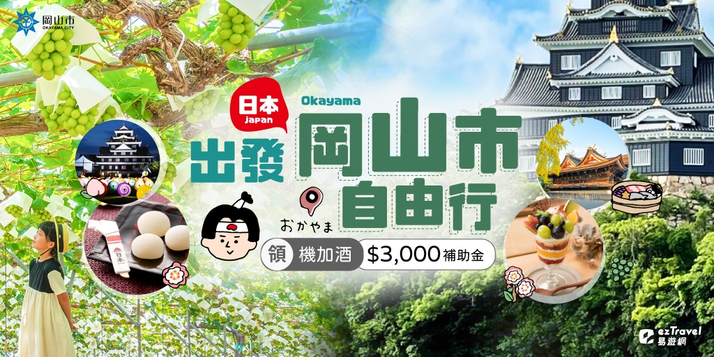 日本旅遊大禮包!「新幹線免費搭」合計最高優惠5300元 領好康方法一次看