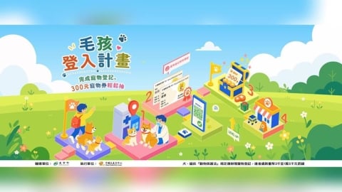 寵物券倒數中!現在就登入「飼主專區」抽3萬份「寵物券」