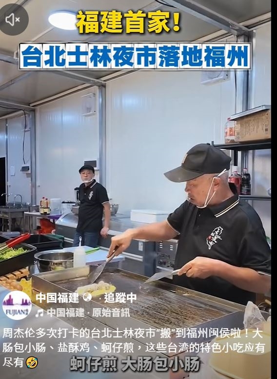 中國福建"士林夜市"驚爆台灣商圈授權 商圈理事長:很單純 里長批賺紅錢