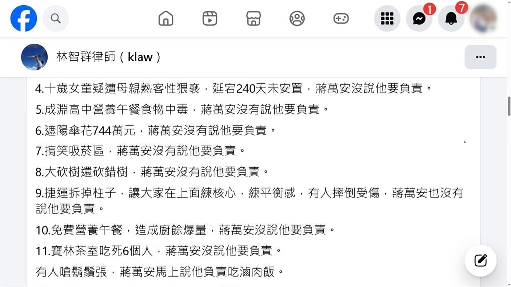 蔣萬安吃滷肉飯挺鬍鬚張 林智群酸11項市政卻沒說要負責