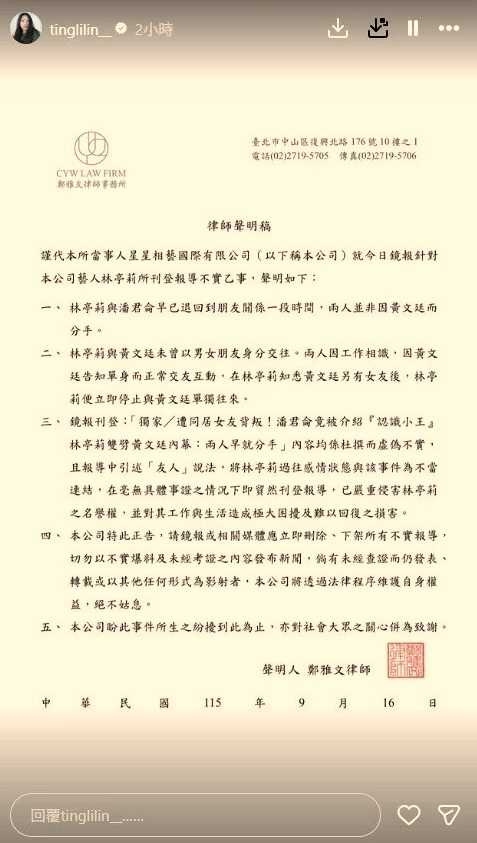林亭莉在捲入感情風波後曾發律師聲明澄清。(圖/翻攝自林亭莉IG)