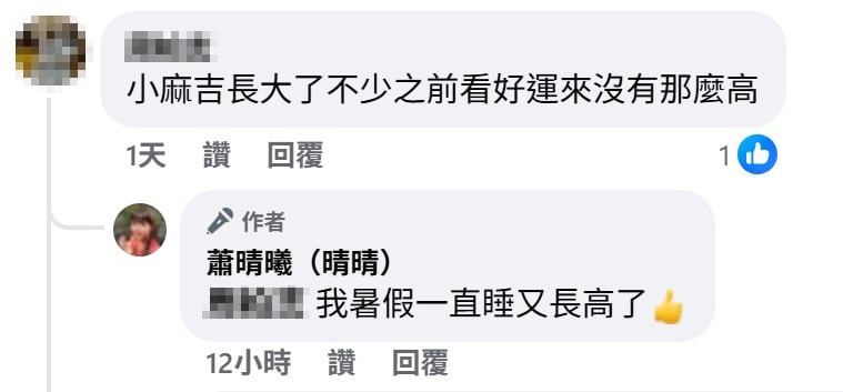 圖片來源／蕭晴曦（晴晴） FB粉專