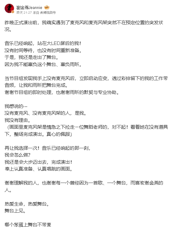 謝金燕登中共晚會「沒拿麥克風」遭爆假唱!本人發文認「對嘴」真相全說了