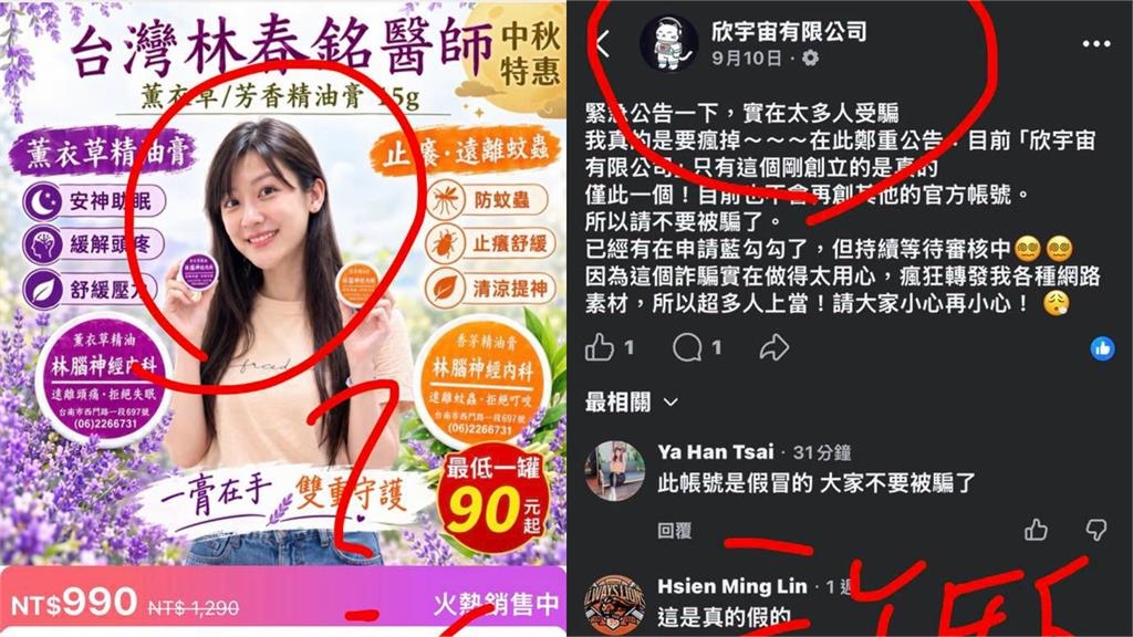 林逸欣遭AI換臉仿聲賣假貨！爆紅精油膏「遭冒名」怒揭4大真相