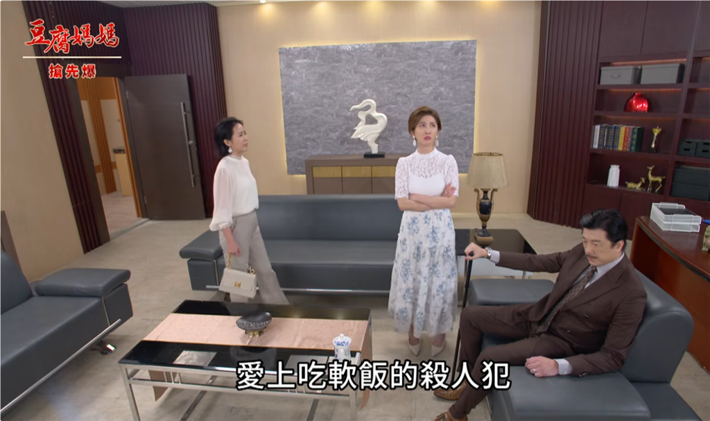 《豆腐媽媽-EP195精彩片段》俊生神臥底 罪團全滅?