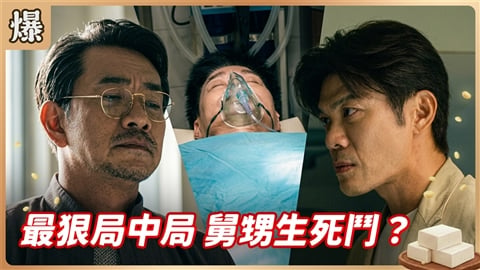 《豆腐媽媽-EP195精彩片段》最狠局中局 舅甥生死鬥?