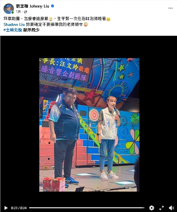 劉致妤拚市議員!親哥劉至翰陪拜票跑攤…哀號喊:第一次在浴缸泡澡睡著