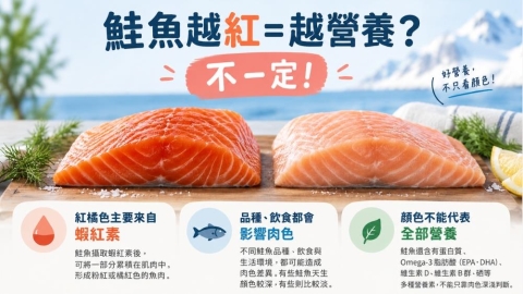 鮭魚越紅越營養嗎?從蝦紅素看懂鮭魚顏色背後的營養真相