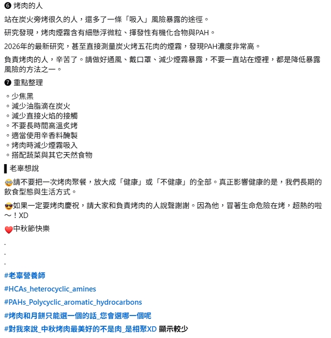 中秋烤肉注意了!「2大致癌物」恐吸入 專家教降風險「3招」顧爐的人要當心