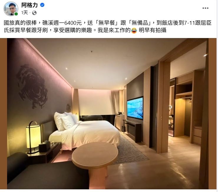 平日住礁溪飯店無早餐備品竟要7100元!財經作家:有錢才能國旅