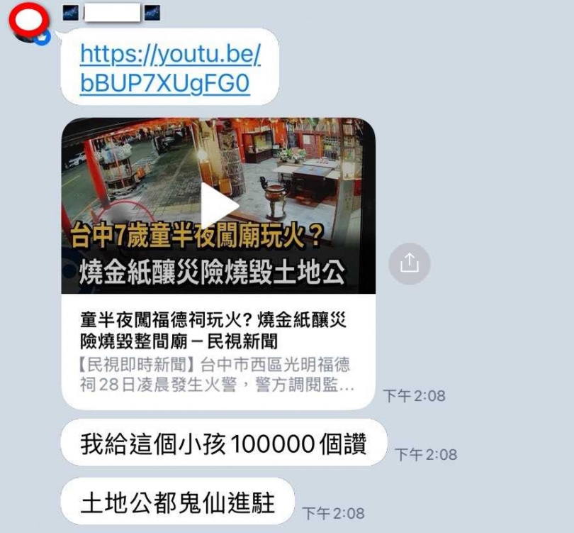 針對先前有學童夜闖土地公廟險些燒毀廟宇一事,鄭姓男子在群組公然指出,「我給這個小孩100000個讚,土地公都鬼仙進駐」。(圖/民眾提供)