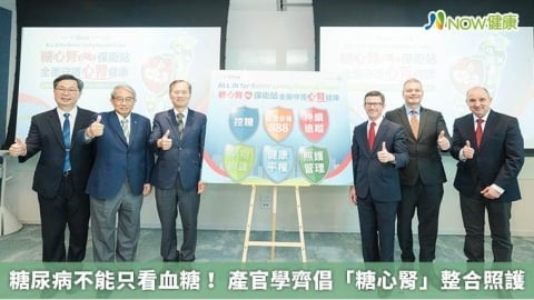 糖尿病不能只看血糖! 產官學齊倡「糖心腎」整合照護