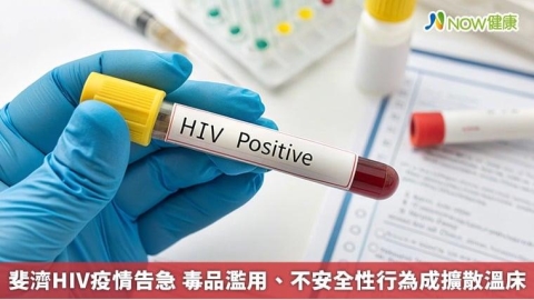 斐濟HIV疫情告急 毒品濫用、不安全性行為成擴散溫床